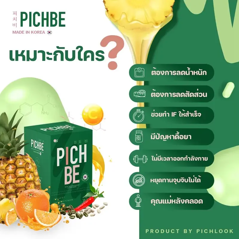 ภาพสินค้า(1แถม1)Pichbe by Pichlook พิชบี วิตามิน ลด นน. ส่งไว จากร้าน NATIVE NATURE บน Lazada ภาพที่ 3