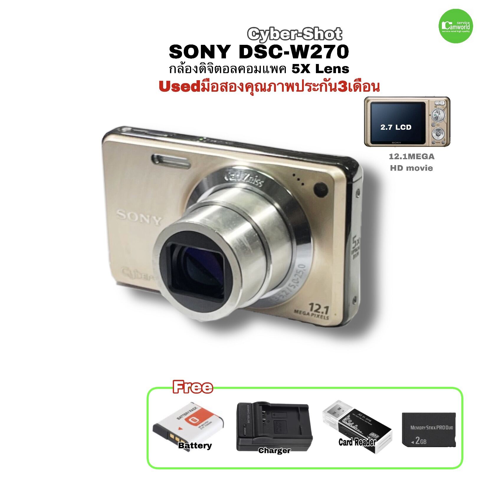 Sony DSC-W270 Cyber-Shot กล้องคอมแพค 12M Compact Camera Wide 5X