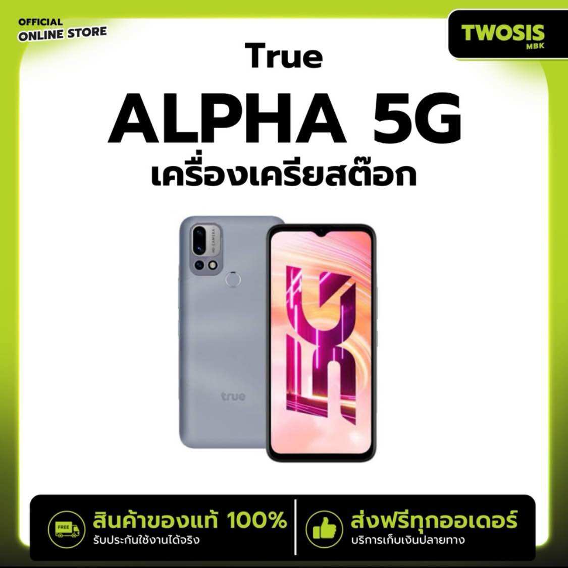 เครื่องเครียสต๊อก TRUE ALPHA 5G Ram4 Rom128 ไม่ติดรายเดือน ประกันร้าน 3 เดือน ใส่ได้แค่ทรู ราคา 1,750 บาท*ส่งฟรี