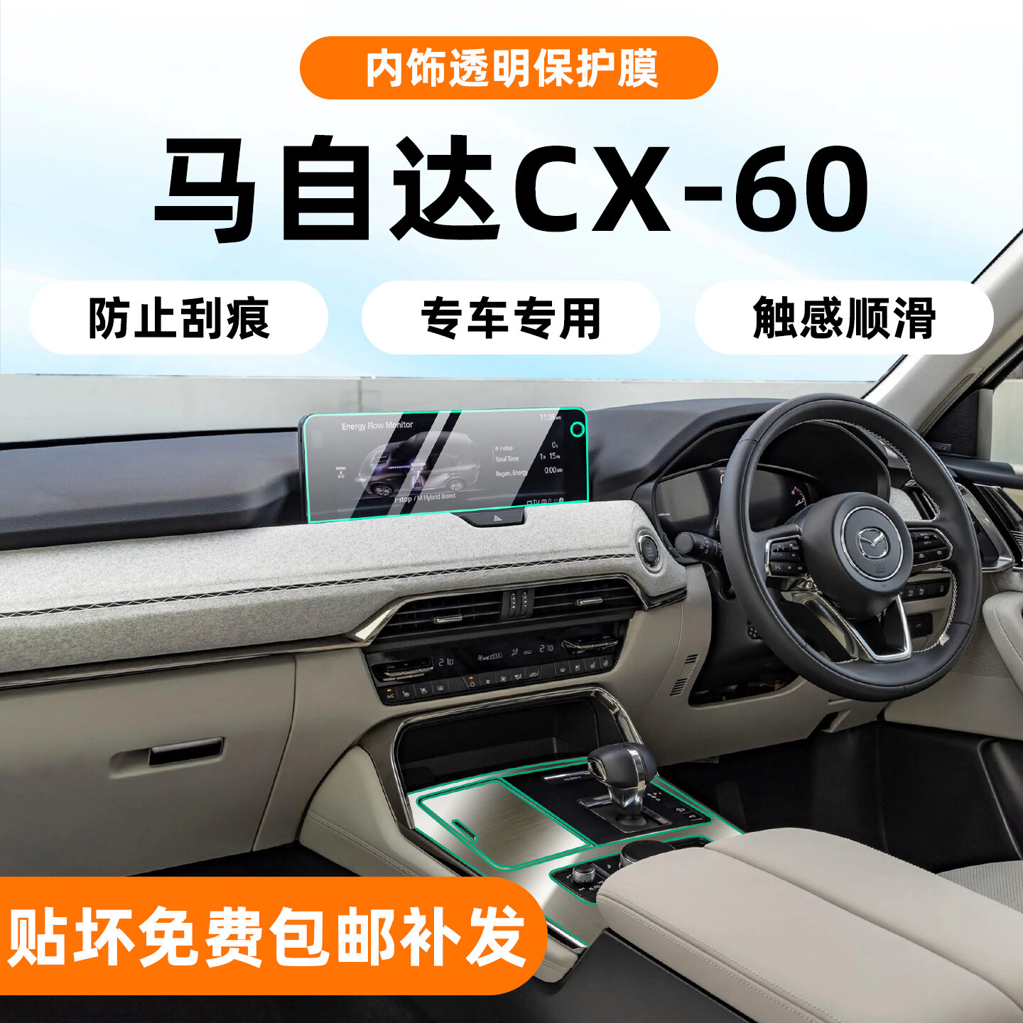 JIABOLUN | Interior Protection Film for Mazda CX-60 Control Panel and Navigation Screen Right-Hand Drive Accessory ราคา 224 บาท*ส่งฟรี