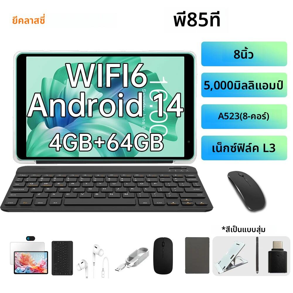 Teclast P85T แท็บเล็ต Allwinner A523 8-core 1.8GHz/ 4GB RAM/64GB ROM/8 นิ้ว 800×1280iPS/WIFI5G/4G/5000mAh/Type-C/0.3MP+2.0MP ราคา 2,779 บาท*ส่งฟรี