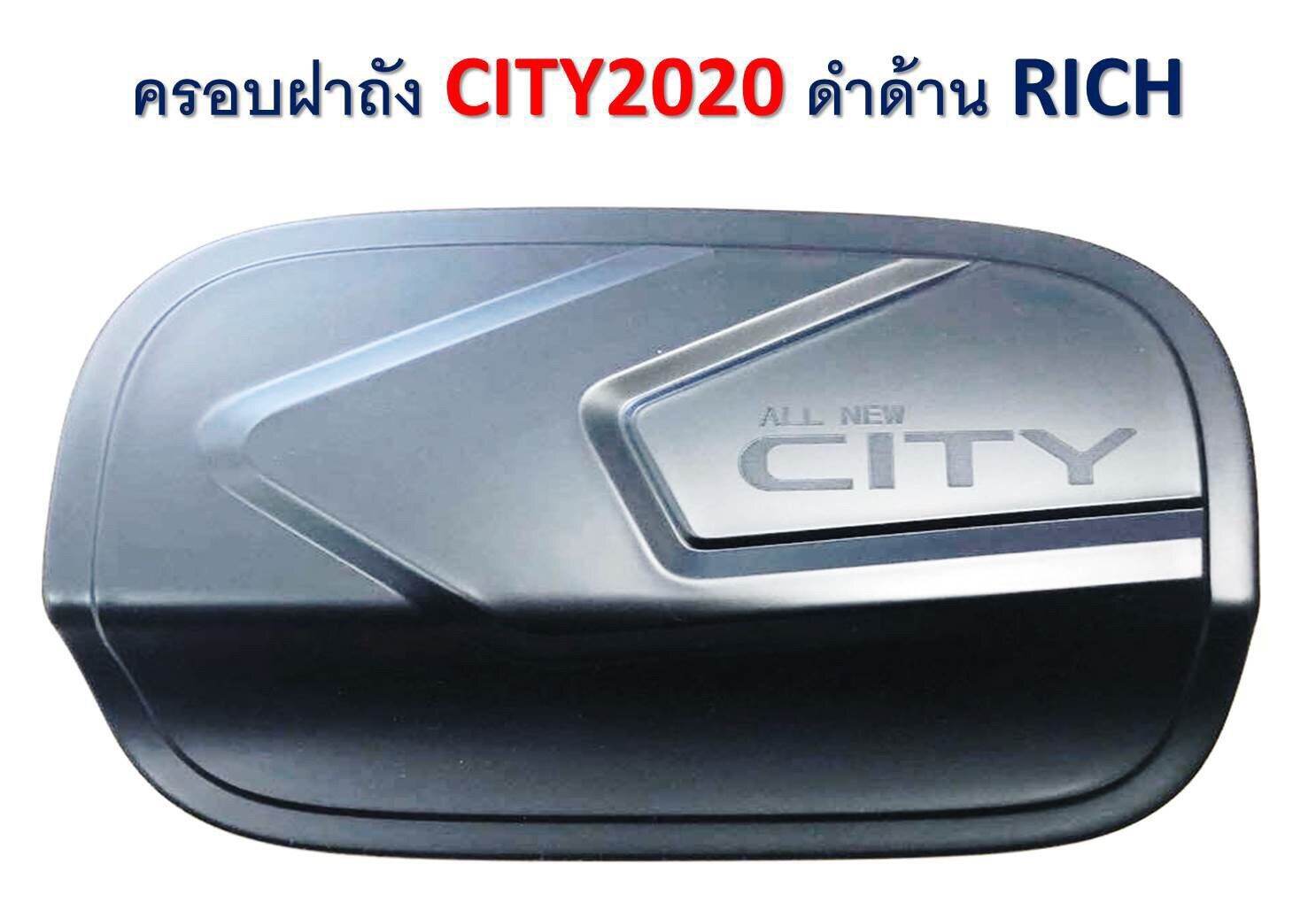 ครอบฝาถัง HONDA CITY 2020 สีดำด้าน มีกาว3M ในตัว แปะทับได้เลย สินค้าคุณภาพ RICH