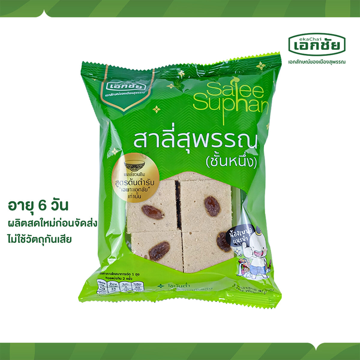 สาลี่กลิ่นกาแฟ 1 แพ็ค - เอกชัยสาลี่สุพรรณ ขนม ของฝาก ราคา 43 บาท*ส่งฟรี