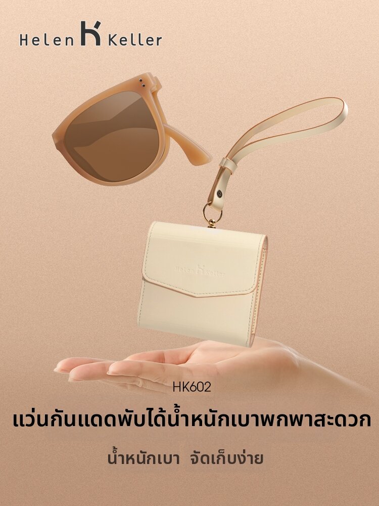 HELEN KELLER | Foldable UV Protection Polarized Sunglasses Available with Prescription ราคา 5,725 บาท*ส่งฟรี