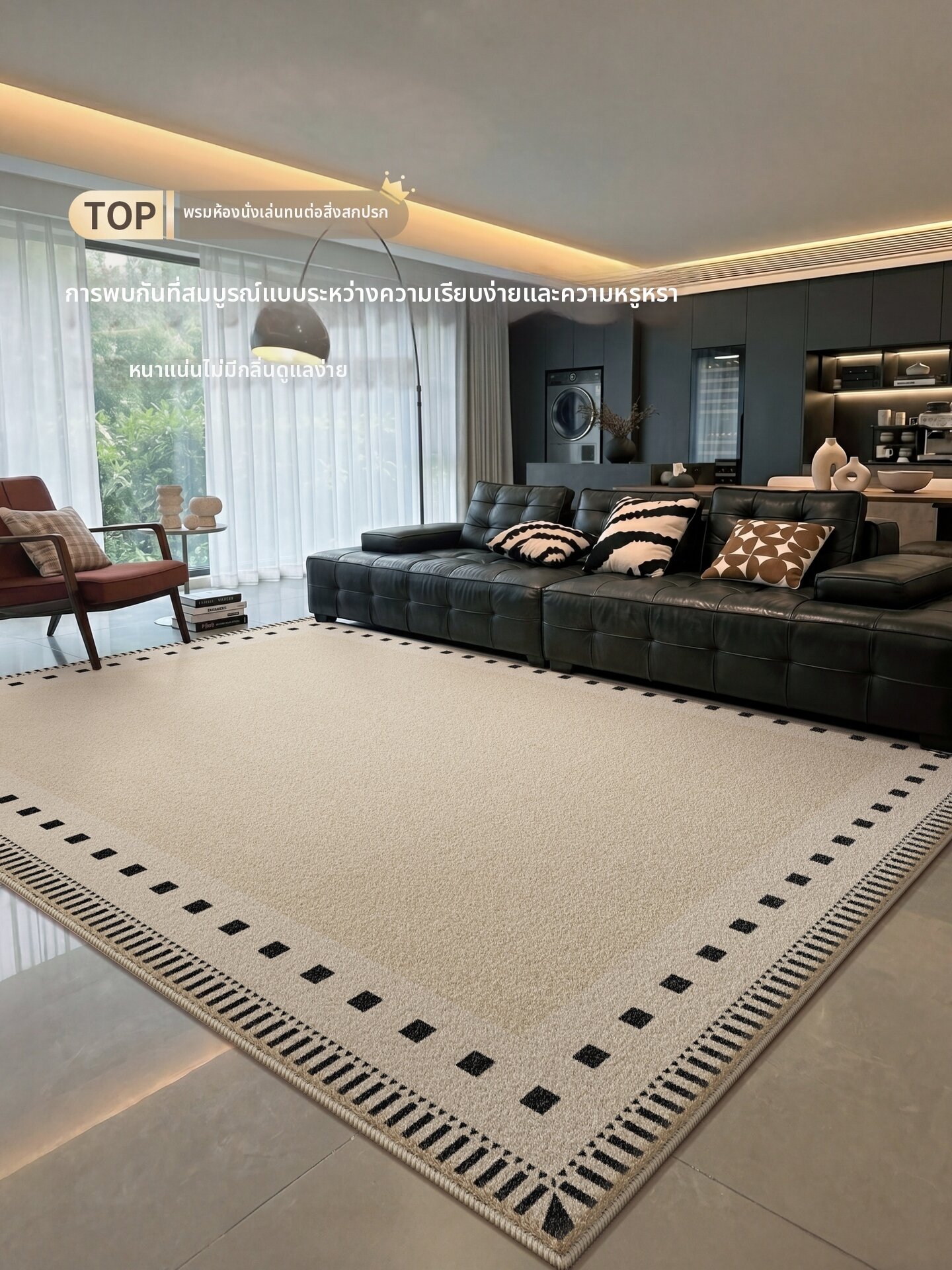 XINGLIANXIN | Waterproof Easy-Clean Luxury Modern Living Room Carpet ราคา 4,795 บาท*ส่งฟรี