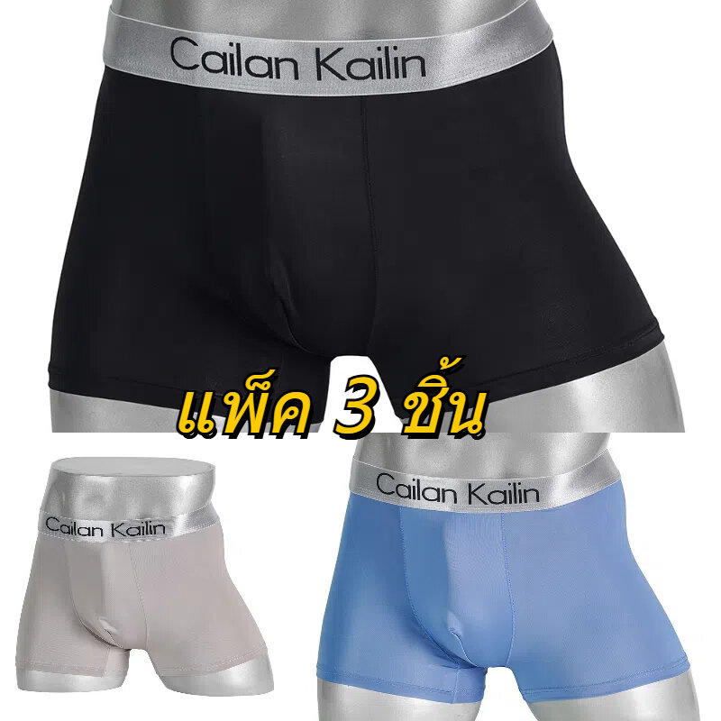 กางเกงชั้นในชาย 3 ชิ้นขายดี เนื้อผ้าไหมน้ำแข็ง สัมผัสเนียน เย็นสบาย สวมใส่สบาย สีสันสดใส ราคา 40 บาท*ส่งฟรี