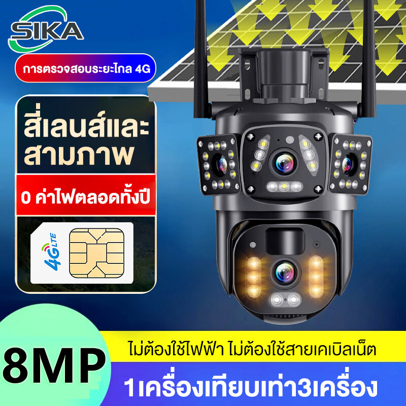 SIKA กล้องวงจรปิดโซล่าเซลล์ กล้องวงจรปิดไร้สาย กลางแจ้งไร้สายนอกบ้าน กลางคืนสีสัน 3ล้านพิกเซล กันน้ำ รับประกันหนึ่งปี ราคา 279 บาท*ส่งฟรี