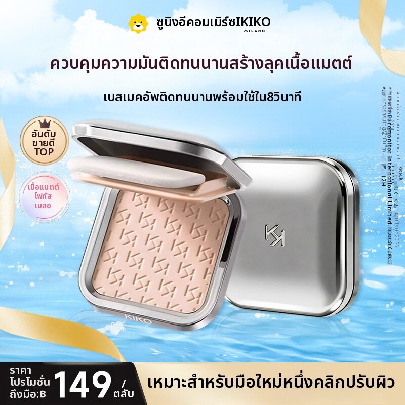 KIKO | Sun Protection Powder Compact For Both Dry And Wet Use Long-lasting Makeup Fixing Suitable For Oily Skin Lightweight Non-Caking Smooth ราคา 2,966 บาท*ส่งฟรี