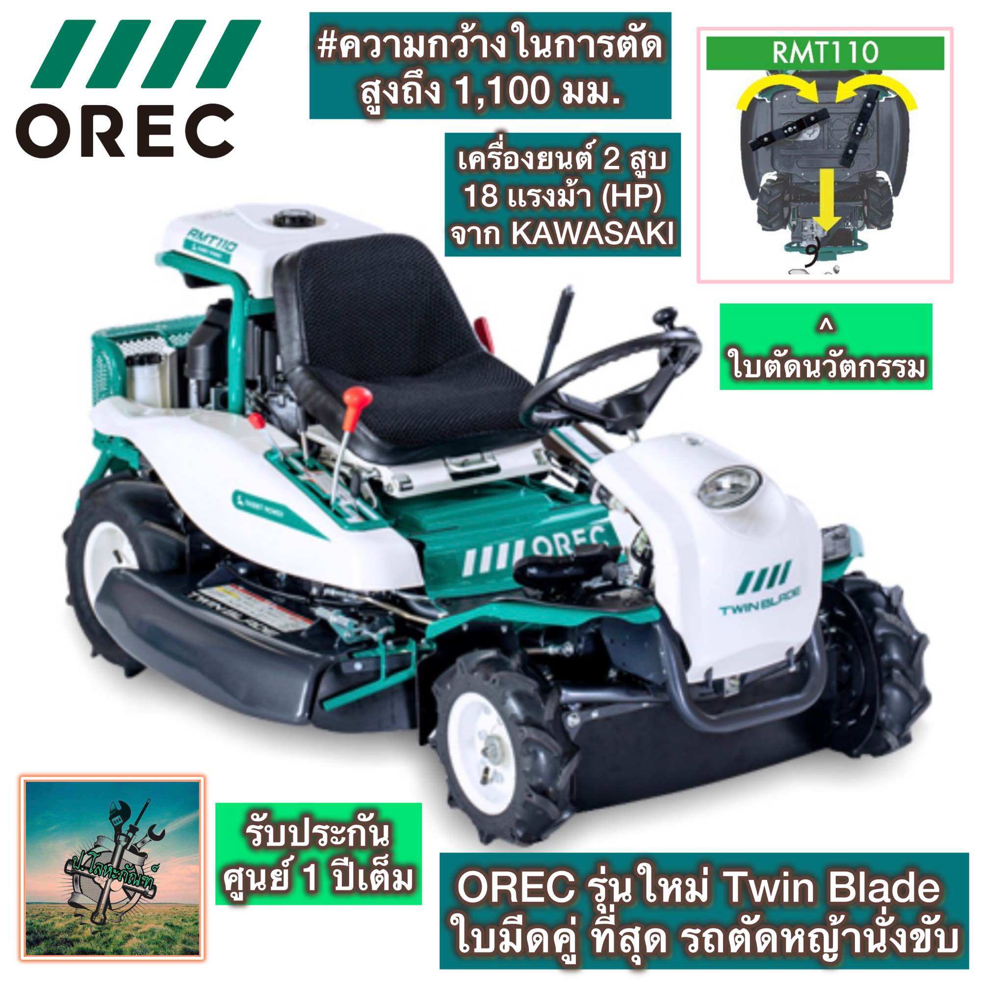 # Newest Orec Ride-On Lawn Mower Rmt110+ (Twin Blade) Can Cut up to 1100 mm Wide. Power: 18 Horsepower (Kawasaki Engine from Japan) # Can Be Cut in Any Type of Terrain. # 1 Year Warranty - Made in Japan ราคา 329,000 บาท*ส่งฟรี