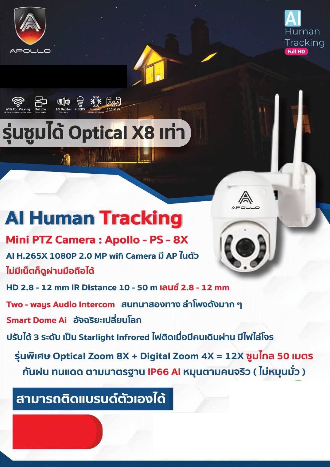 กล้องวงจรปิดWIFI AI Human Tracking มีAPในตัว ไม่มีเน็ตก็ดูผ่านมือถือได้ รุ่นซูมได้8Xความคมชัด1080P APOLLO-PS-8X ราคา 2,090 บาท*ส่งฟรี