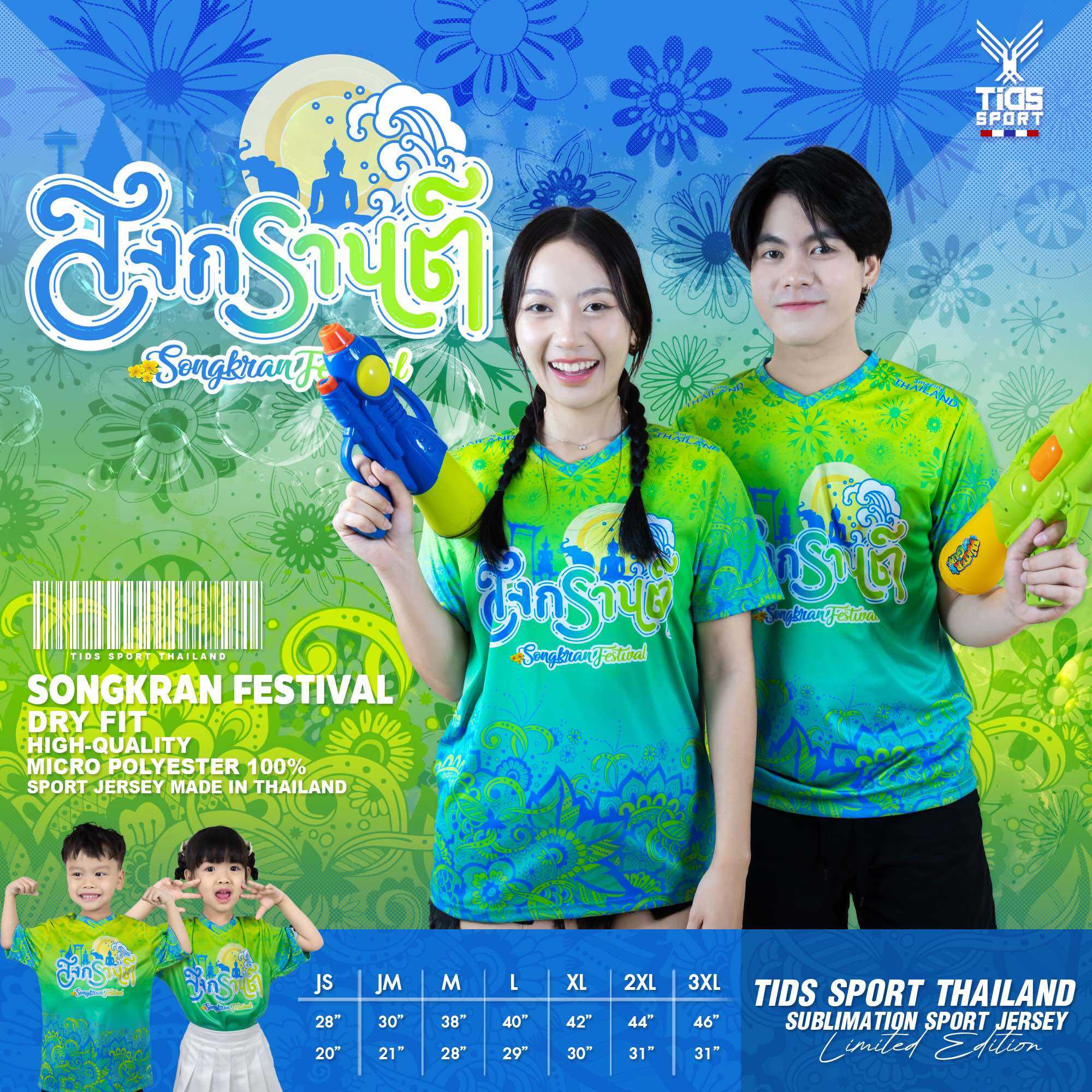 💥 เสื้อสงกรานต์ 💥พิมพ์ลายทั้งตัว ( คอวี ) ผลิตจากผ้าไมโครสปอร์ต ชนิดพิเศษ ใส่ได้ทั้งชายและหญิง ขายดี ราคา 99 บาท*ส่งฟรี