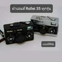 Lens cap Rollei 35 ฝาปิดเลนส์  Rollei 35 ทุกรุ่น