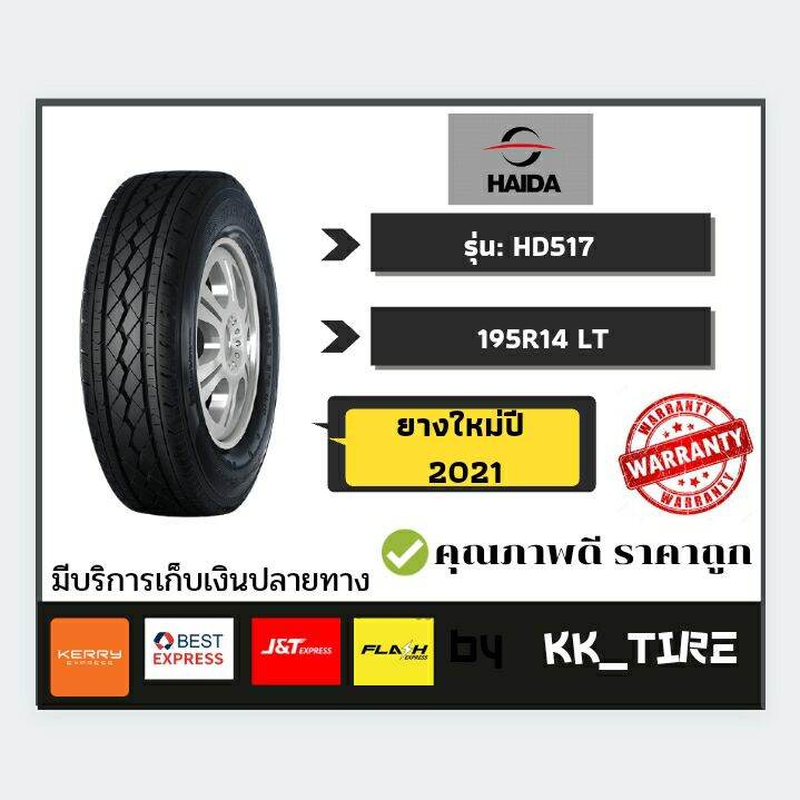 ยางรถยนต์ใหม่ปี 2021 Haida รุ่น HD517 ไซส์ 195R14LT มีบริการเก็บเงินปลายทาง