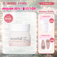 ETUDE Moistfull Collagen Cream (75 ml) อีทูดี้
