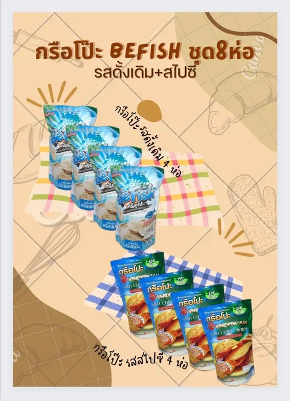 ภาพสินค้าข้าวเกรียบ​ปลาแท้ กรือโป๊ะ ปลาทะเล Be Fish ขนาด 70-80 กรัม จากร้าน B&K B&K บน Lazada ภาพที่ 8