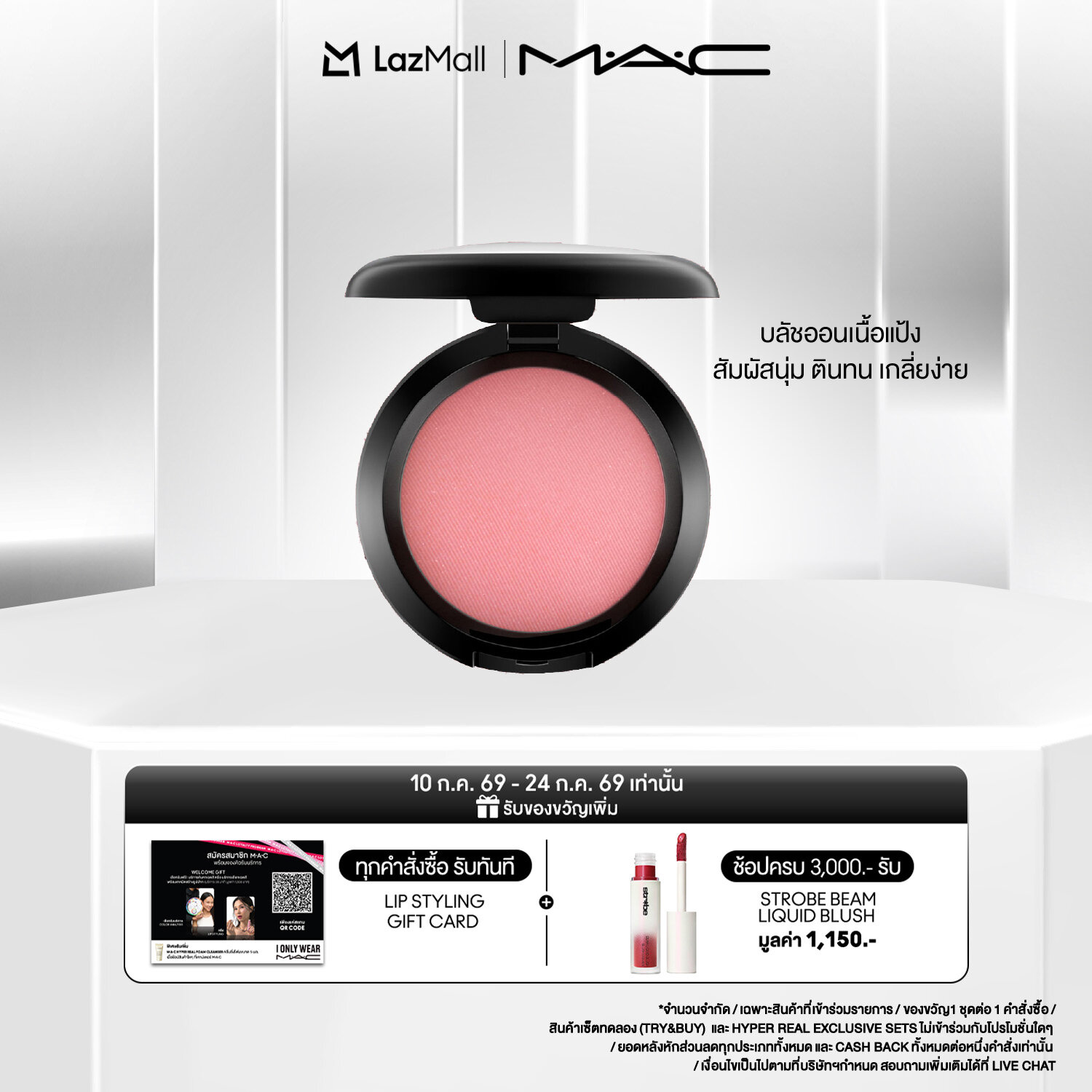 แมค บลัชออนMAC POWDER BLUSH ราคา 1,300 บาท*ส่งฟรี