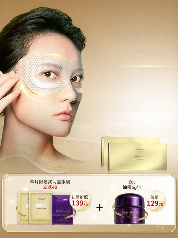LIANGGEBOSHIHOU | Anti-Wrinkle Tightening Eye Mask ราคา 1,492 บาท*ส่งฟรี