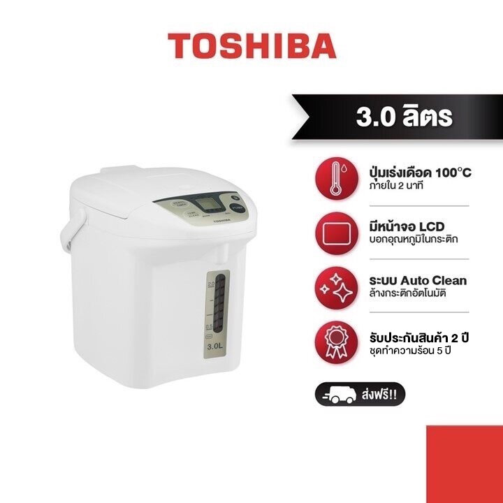 Toshiba Digital Hot Pot Capacity 3.0 Liter model PLK-30FL(WT)A (White) ราคา 2,080 บาท*ส่งฟรี