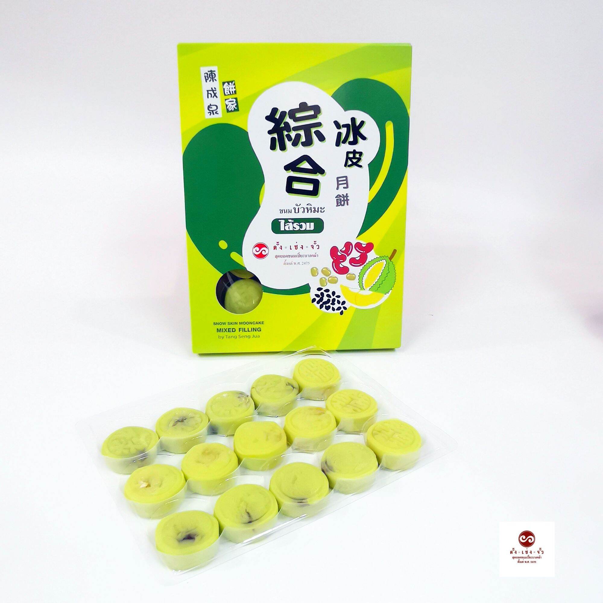 ตั้งเซ่งจั้ว ขนมบัวหิมะไส้รวม​ถั่วเขียว ถั่วดำ งาดำ ทุเรียน กล่องใหญ่ 15 ชิ้น ราคา 130 บาท*ส่งฟรี