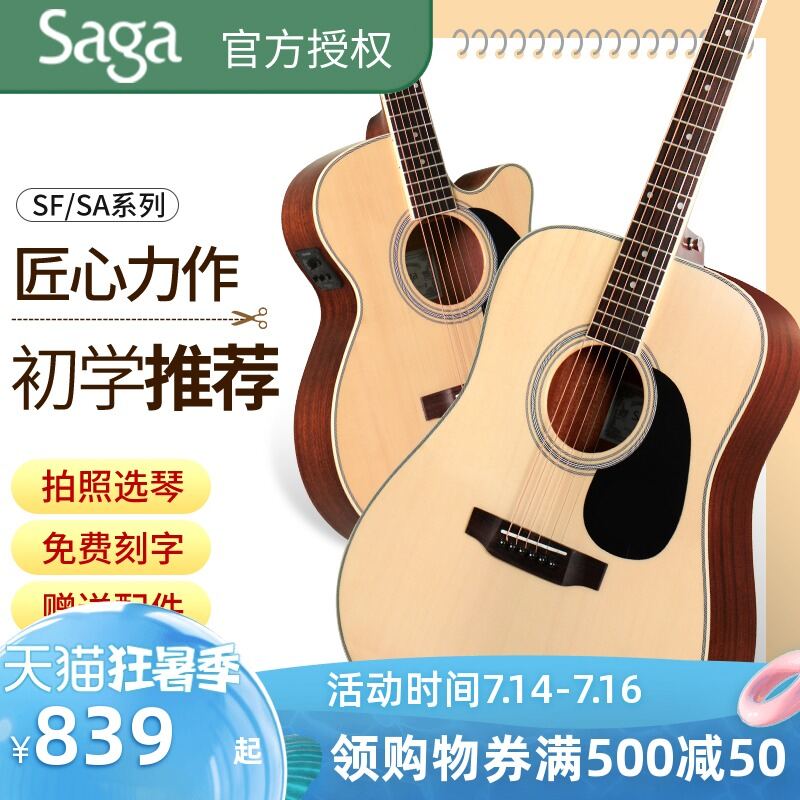 Saga SAGA กีตาร์ SF700C ซากาผู้เริ่มต้นเบื้องต้นเด็กชายและเด็กหญิงกล่องไฟฟ้าบอร์ดเดี่ยวเพลงพื้นเมืองใบปะหน้ากีตาร์ไม้กีตาร์