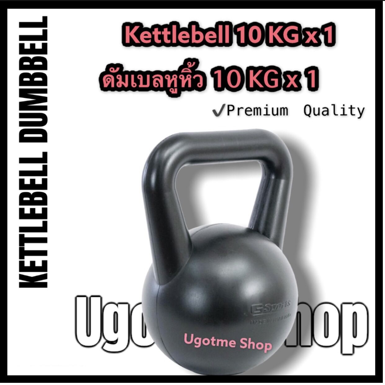 Gsports Kettlebell Dumbbell 10 KG เคตเทิลเบล ดัมเบล ดัมเบลหูหิ้ว 10 กก. (1 ชิ้น)