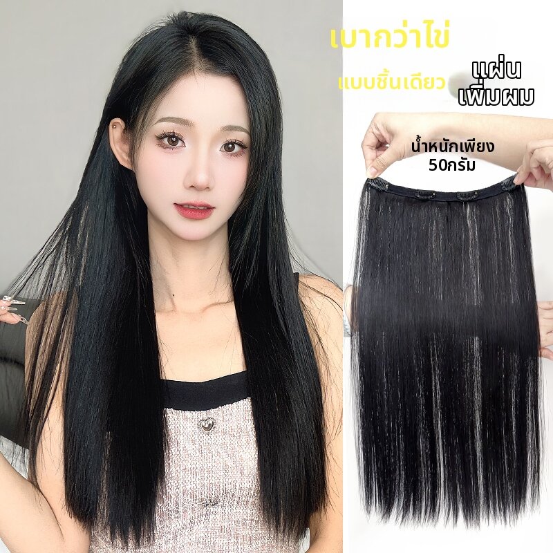 SHANGBEIER | Full Natural Hair Thin Light Straight Black Wig Pieces ราคา 1,469 บาท*ส่งฟรี
