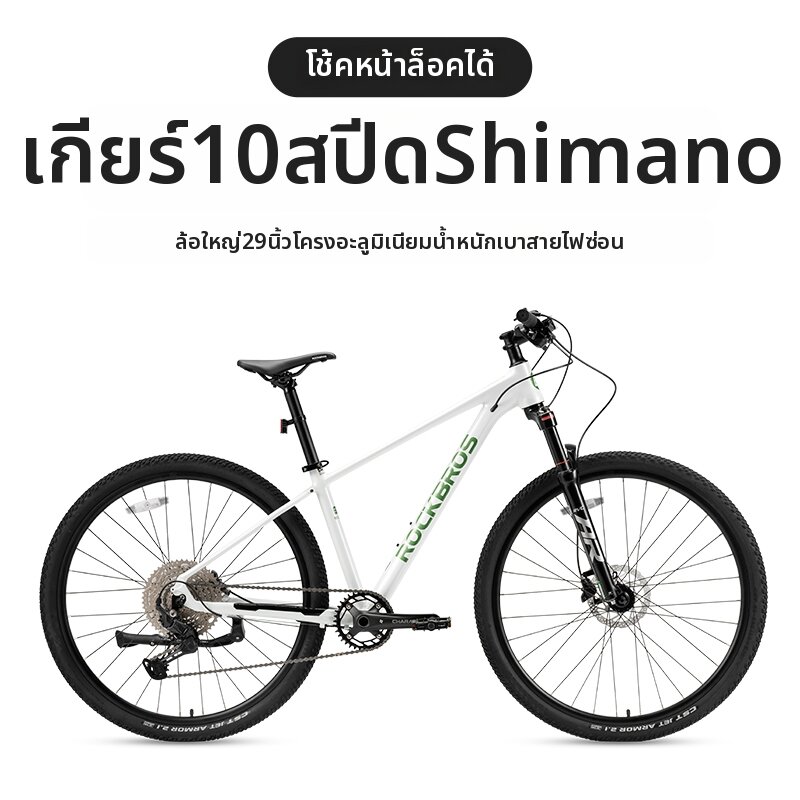 RockBros | Aluminum Disc Brake Variable Speed Commuter Bicycle 29 Inch ราคา 24,473 บาท*ส่งฟรี