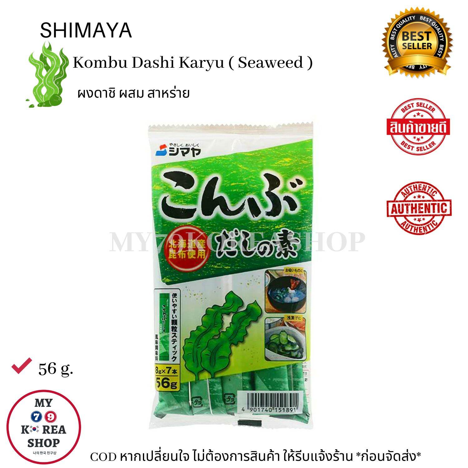 Shimaya Dashi Karyu Kombu(Seaweed), Shiitake,Iriko(fish) ชิมายา ผงดาชิ รสต่างๆ