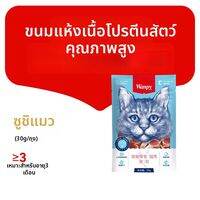 Wanpy | ขนมแมวหลายรสสัมผัสนุ่ม 150 กรัม
