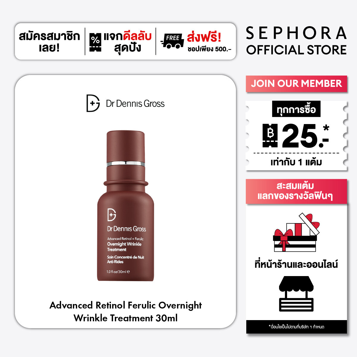 Dr. Dennis Gross Advanced Retinol+Ferulic Overnight Wrinkle Treatment ราคา 3,900 บาท*ส่งฟรี