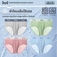 MiiOW | กางเกงในชายวัยรุ่นทรงสปอร์ตระบายอากาศได้ ป้องกันแบคทีเรีย 120S ผ้าไอซ์ซิลค์ 4 ชิ้น ทรงเอวกลาง สำหรับวัยรุ่น 10A ต้านเชื้อแบคทีเรีย