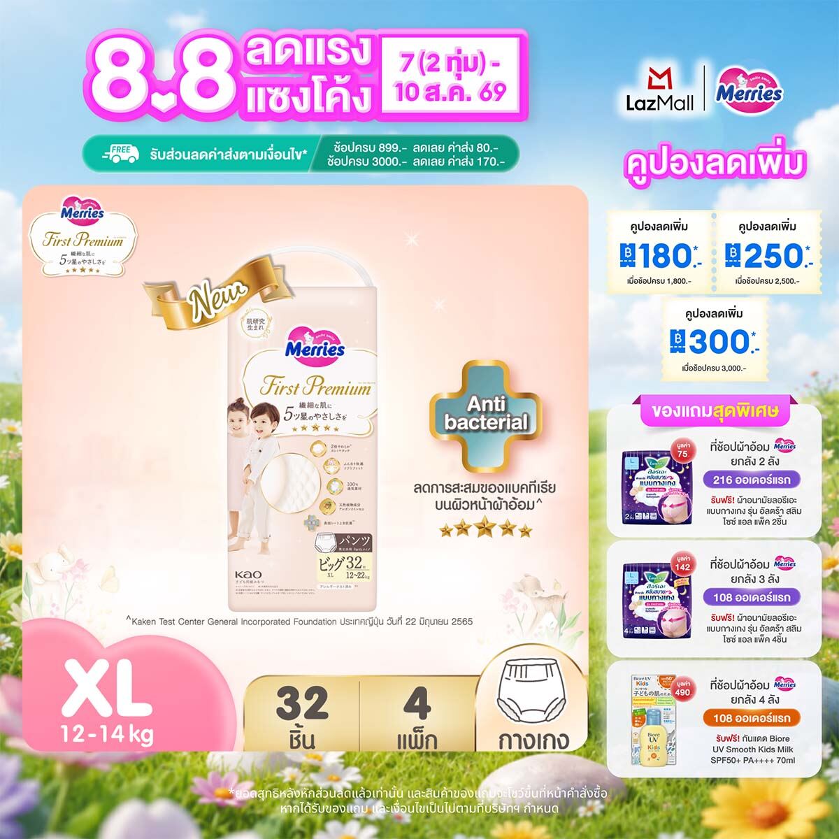 (ยกลัง) Merries First Premium Pants ผ้าอ้อมเมอร์รี่ส์เฟิสต์พรีเมียม ชนิดกางเกง Size XL 32 ชิ้น x 4แพ็ค แพมเพิส Merries ยกลัง รวม 128 ชิ้น (ผ้าอ้อมMerries ผ้าอ้อมเด็กแบบเทป Baby Diaper Tape แพมเพิสMerries แพมเพิสเมอรี่)