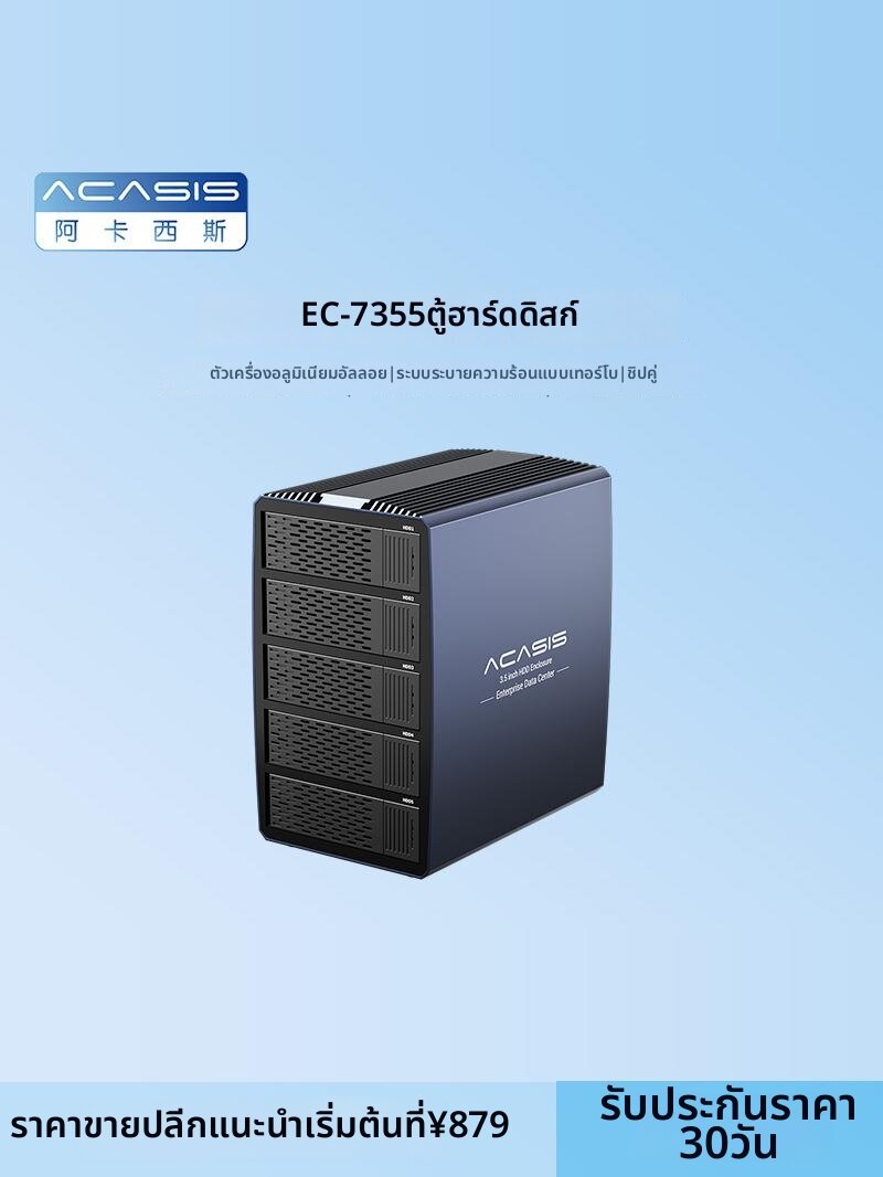 Acasis | External Hard Drive Enclosure For 2.5 3.5 Inch Drives 5 Bays RAID ราคา 6,178 บาท*ส่งฟรี