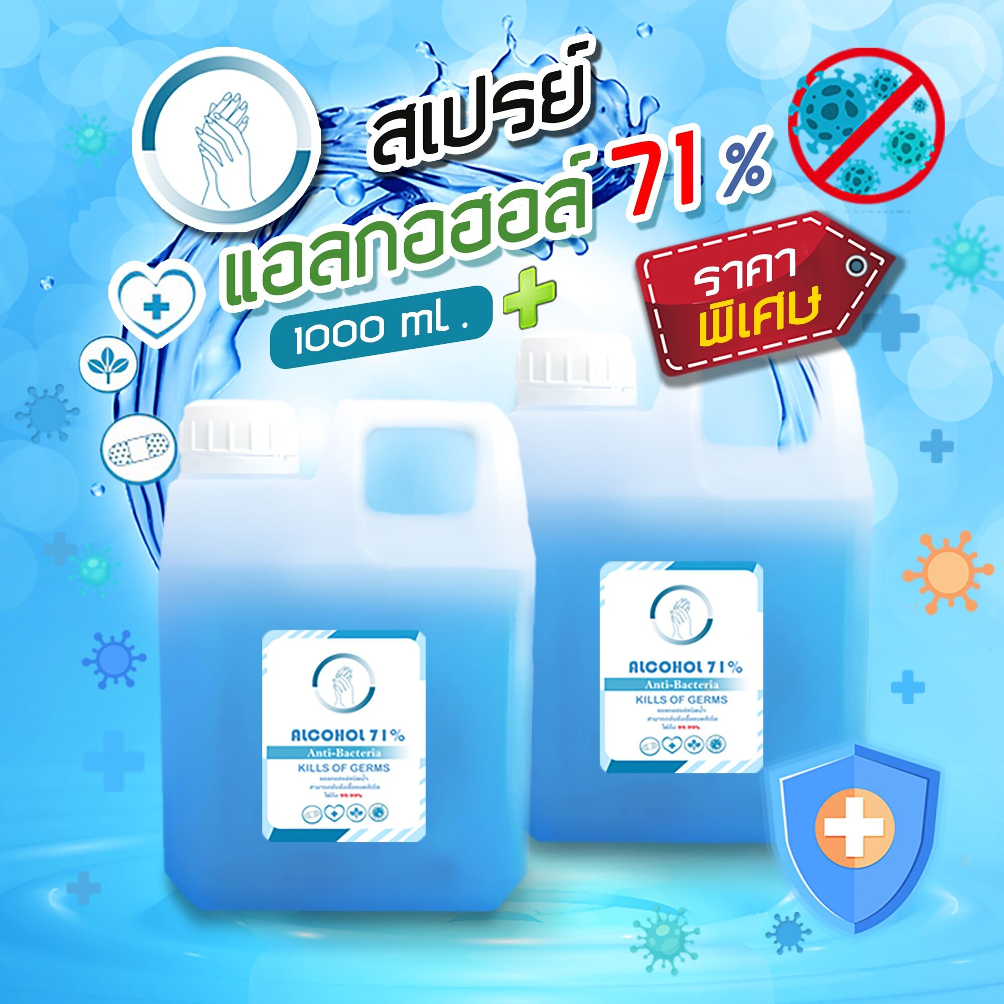 แอลกอฮอล์ล้างมือ 1000 ml ( แบบน้ำสามารถฉีดพ่นได้ ) แอลกอฮอล์ 70 %