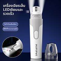 hipidog | เครื่องขัดเล็บสัตว์เลี้ยง