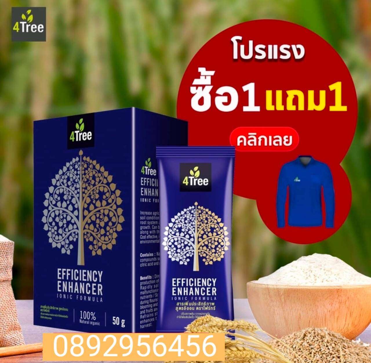โฟร์ทรี 4treeของแท้100%{10ซอง}สารอาหารพืชจากประเทศอิสราเอล ราคา 4,490 บาท*ส่งฟรี