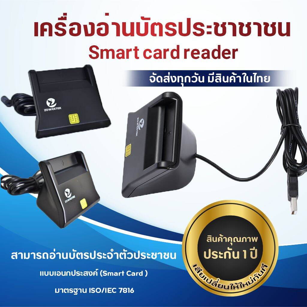 เครื่องอ่านบัตร Smart card reader อ่านบัตรประชาชน ตัวอ่านบัตรสมาร์ทการ์ด มีปลายทาง