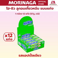 โมรินากะ ไฮ-ชิว ลูกอมเคี้ยวหนึบ แบบแท่ง HI-CHEW ลูกอมรสผลไม้ แบบกล่อง