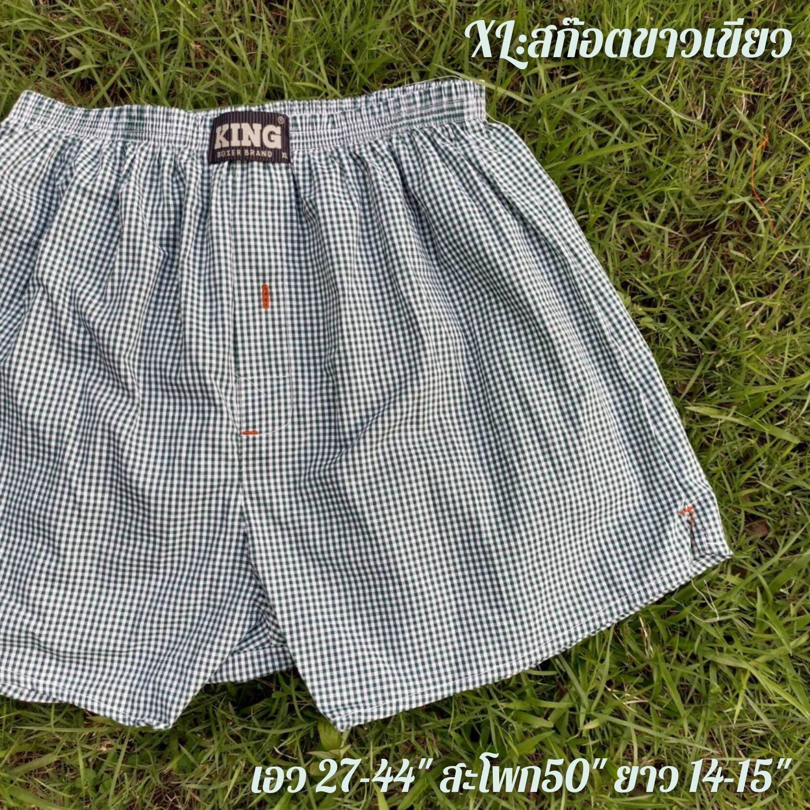 Size XL (สะโพก 50นิ้ว) บ๊อกเซอร์เกาหลีผ้าเซิ้ตป้าย KING - XL (เอว 27-44 นิ้ว ,สพ. 50นิ้ว ยาว 14-15นิ้ว)