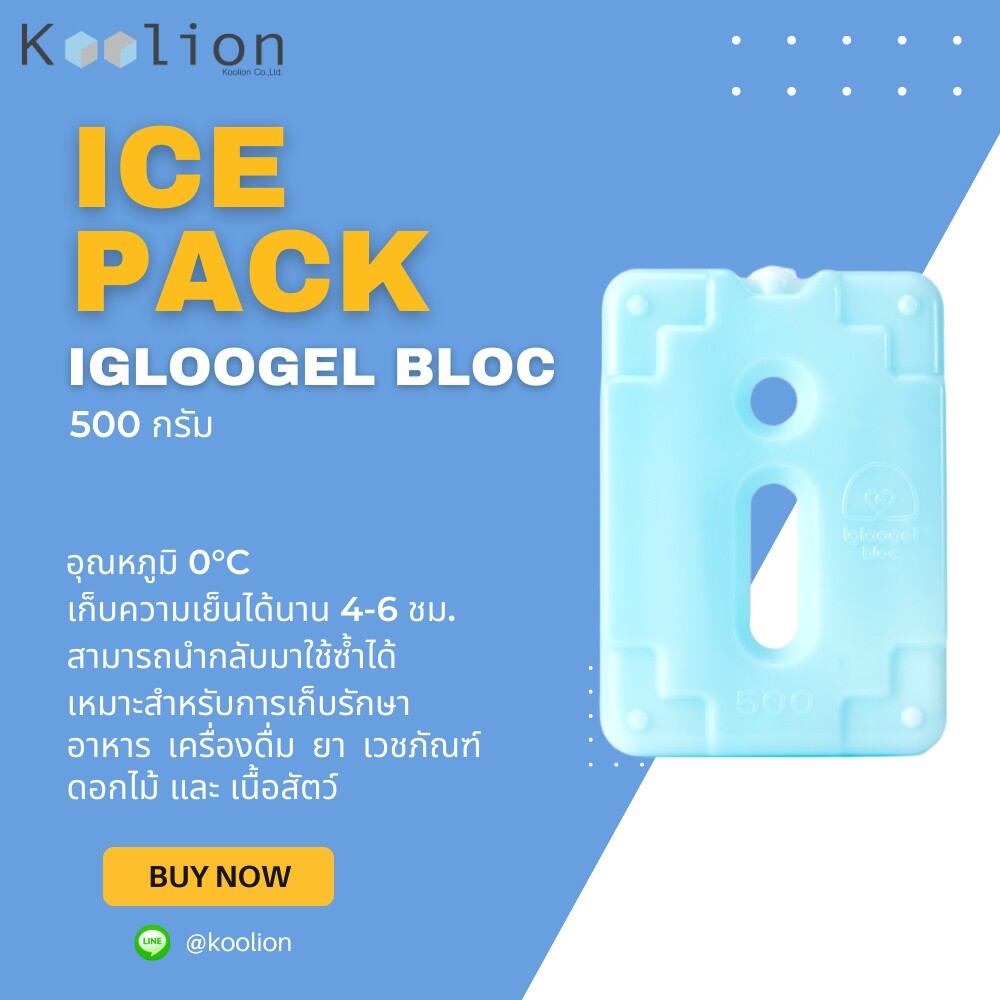 เจลเก็บความเย็น 500g. (O องศา) ชนิดกล่องเเข็ง ❌️ไม่ต้องเติมน้ำ igloogel bloc น้ำแข็งเทียม ราคา 239 บาท*ส่งฟรี