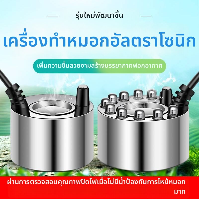 MOMIAN | High Output Ultrasonic Fogger Water Feature Fog Maker ราคา 406 บาท*ส่งฟรี
