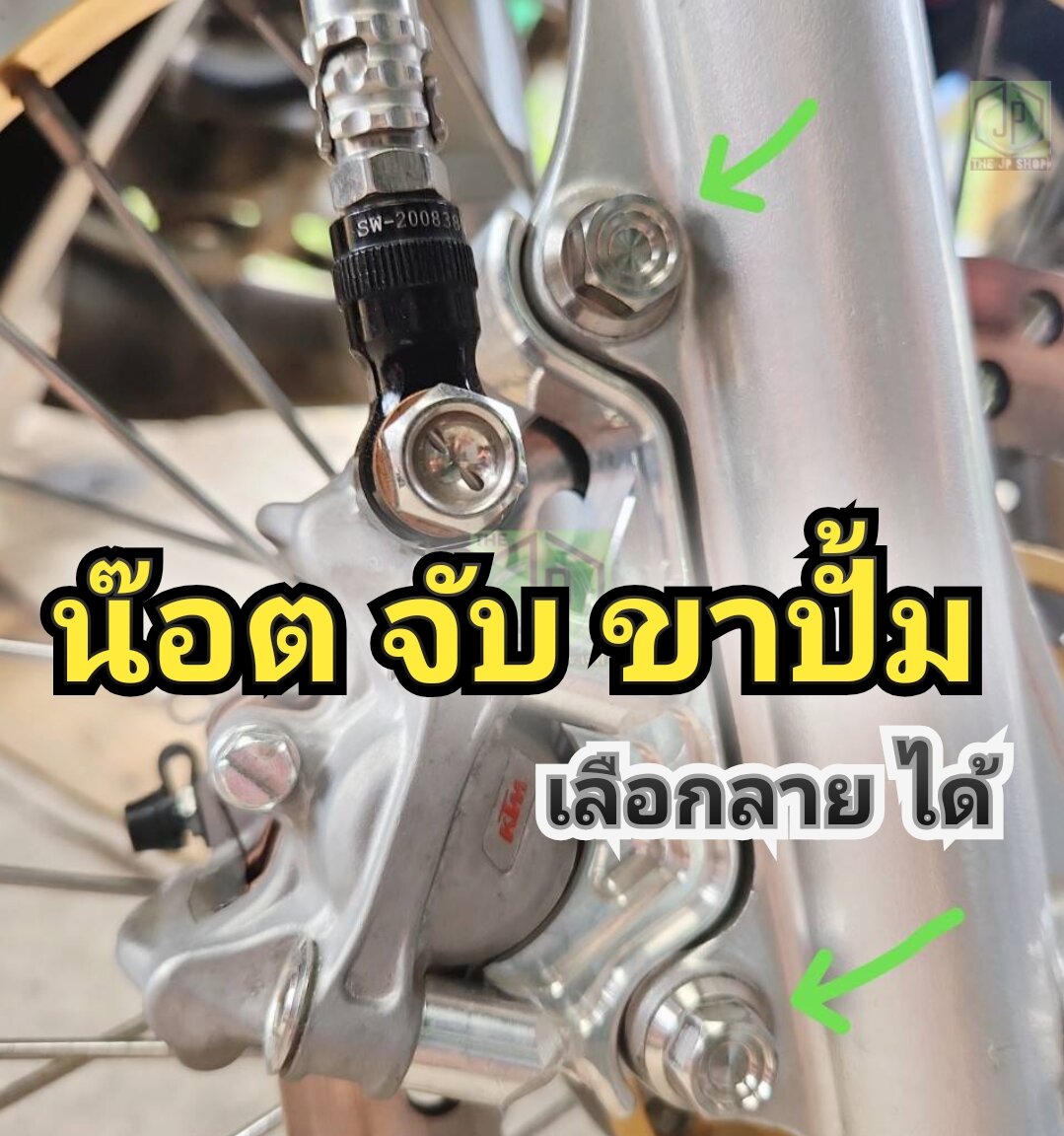 น๊อตจับปั้ม เบรคล่าง น็อตคาลิปเปอร์ เลสแท้ แบรนด์แท้ น๊อตจับโช๊คหน้ากับปั้มล่าง Wave HONDA ราคาต่อ1 คู่ >WAVE >SONIC >MSX >ZOOMER-X >SCOOPY-i >CLICK -i -125 -150 เกลียวเบอร์ 12 ยาว 25 มิล ราคา 80 บาท*ส่งฟรี