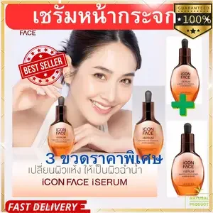 ภาพหน้าปกสินค้าserum icon face iSERUM เซรั่มหน้ากระจก 3ขวด แท้ 100^ ที่เกี่ยวข้อง