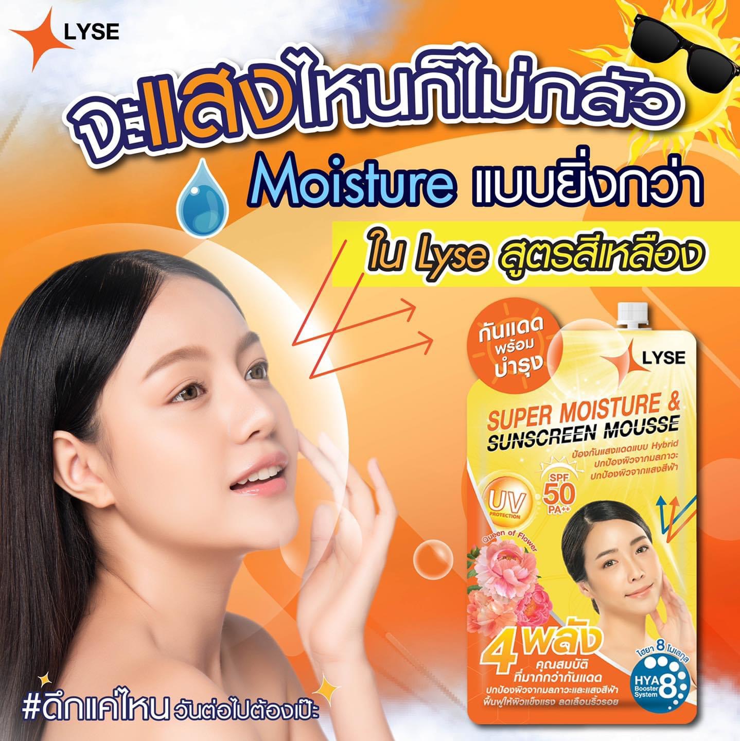 SIRA Mousse Texture Sunscreen, Gallery posted by สุดาพาเปย์