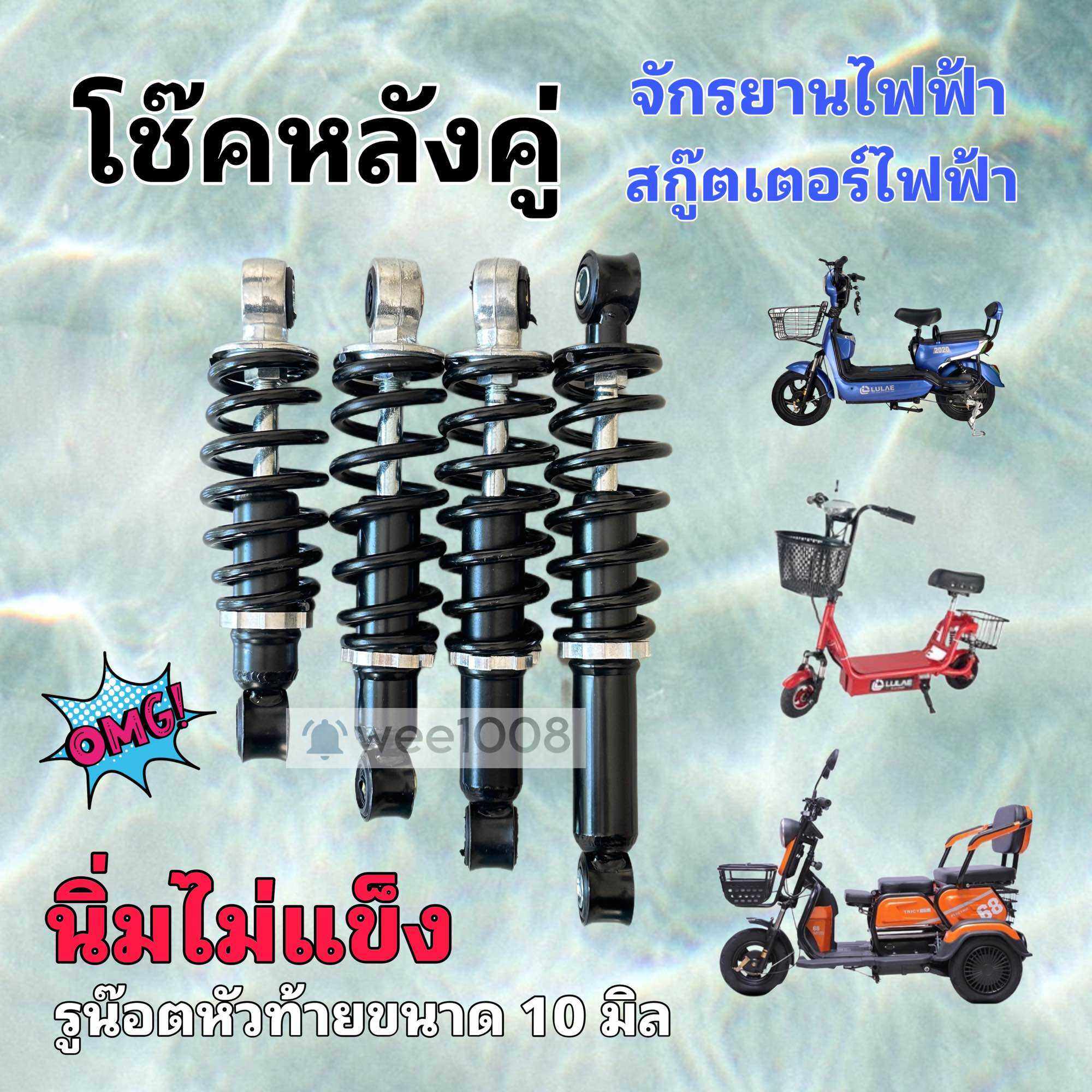 โช๊คหลัง (แพ็คคู่) สปริงหนา แข็งแรง ทนทาน /มีสินค้าพร้อมจัดส่งไม่ต้องรอนาน