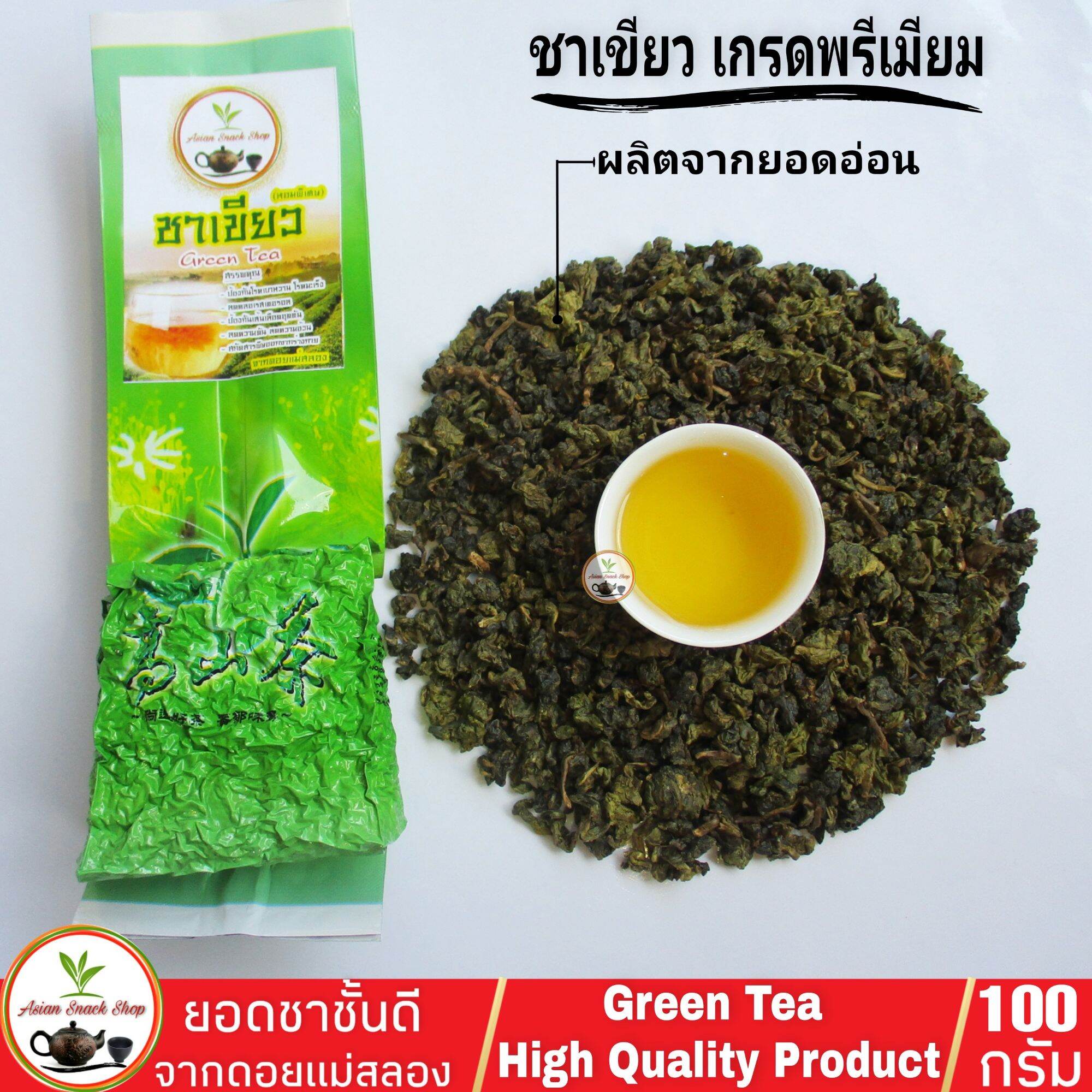 ชาเขียว หอมตามธรรมชาติ ขนาด 100กรัม/Green Tea High Quality Product ราคา 59 บาท*ส่งฟรี