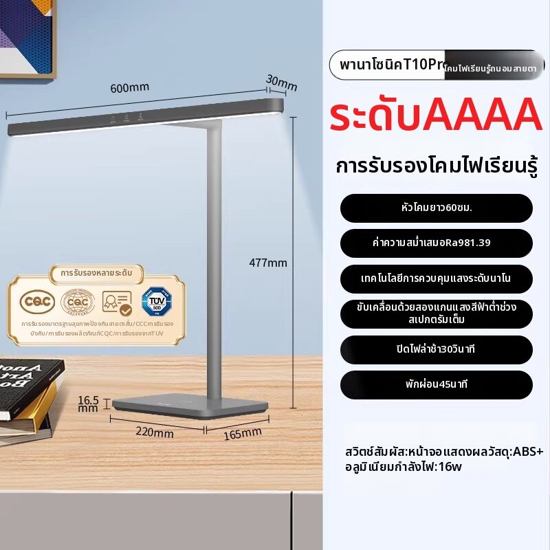 Panasonic | โคมไฟโต๊ะป้องกันสายตา แสงสเปกตรัมเต็ม