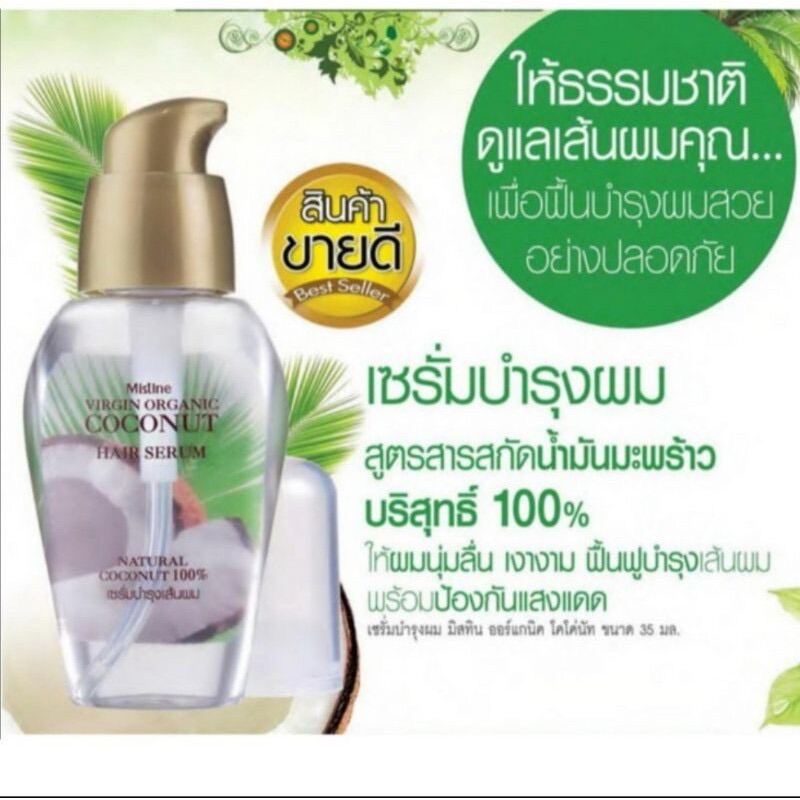 Mistine Virgin Organic coconut hair serum เซรั่มบำรุงเส้นผมจากมิสทิน ...