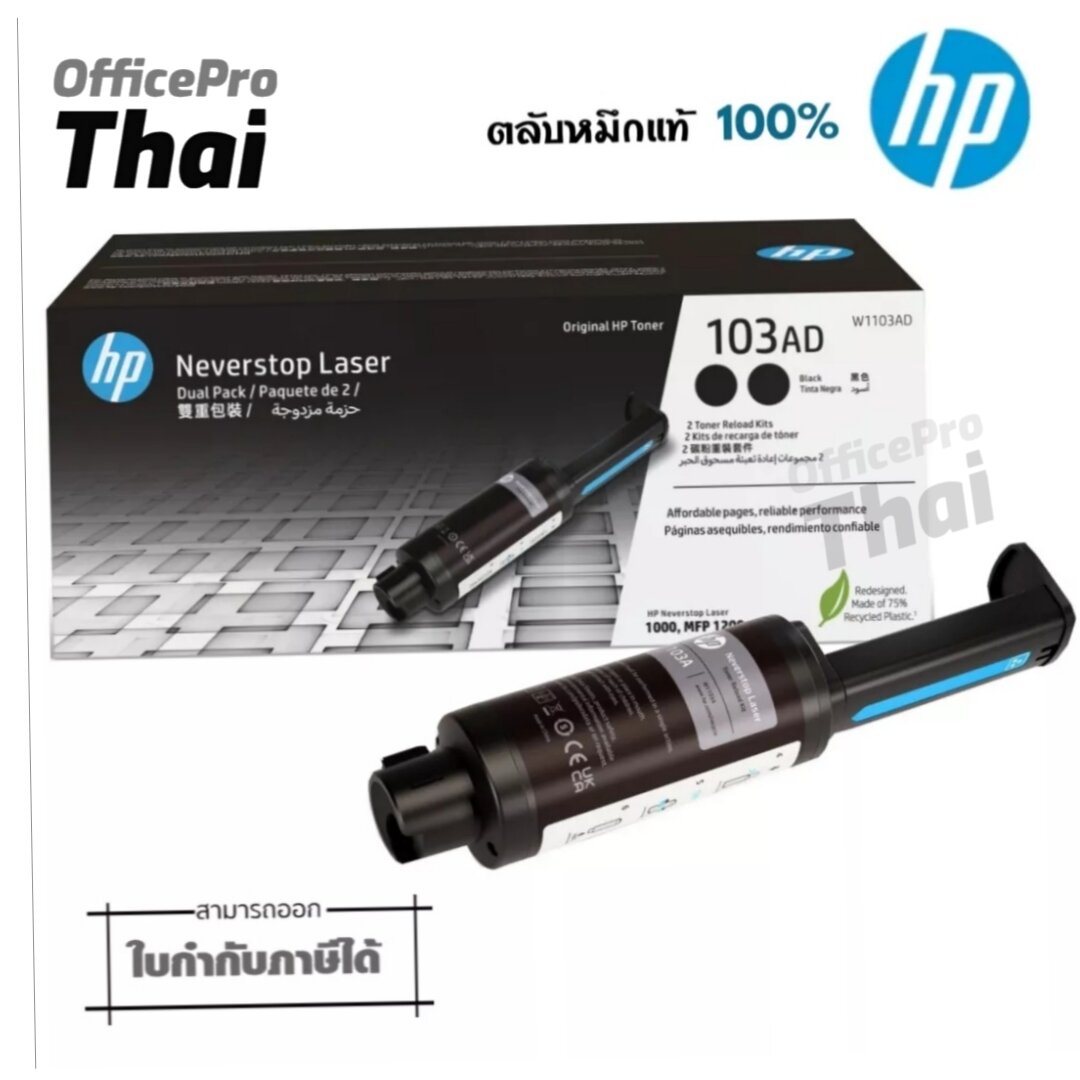 HP 103AD [W1103AD] Black Original Neverstop Laser Toner Reload Kit หมึก ...