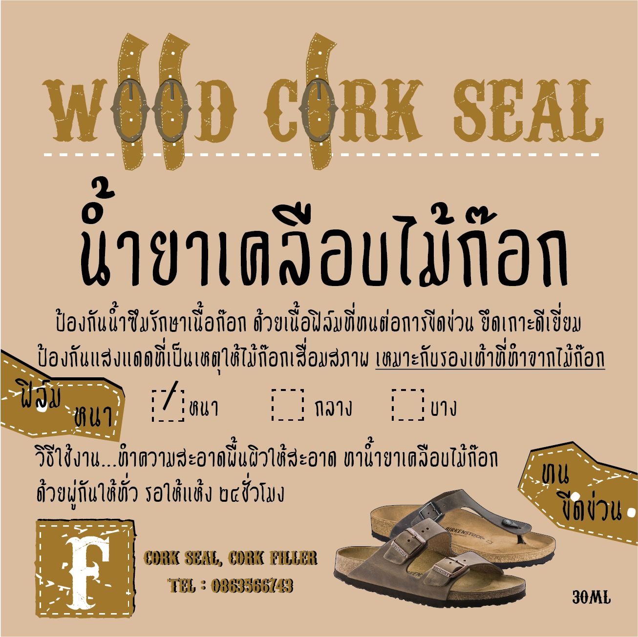 Cork Seal (2oz)